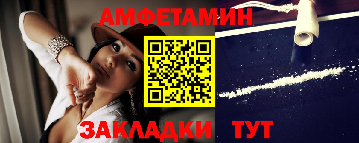 Амфетамин  Вход с VPN  Шебекино  АМФЕТАМИН Premium 
