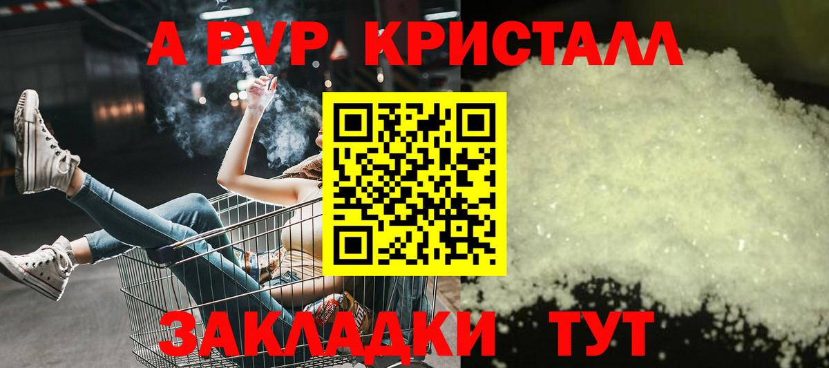 Alpha PVP кристаллы  A PVP крисы CK  Альфа ПВП  Шебекино  Вход с VPN 