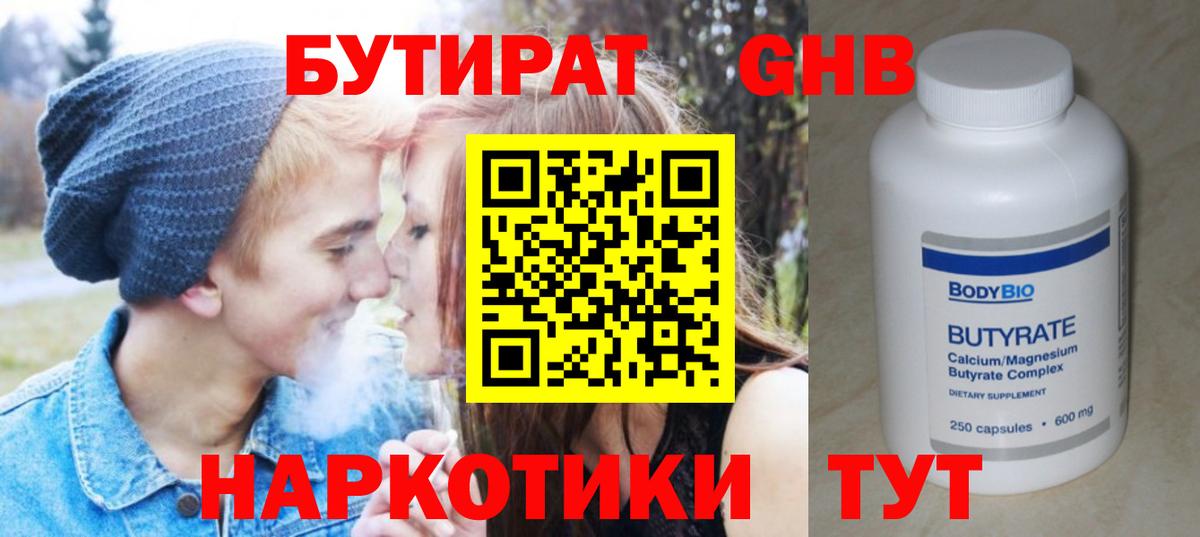 БУТИРАТ буратино  Вход с VPN  Шебекино 