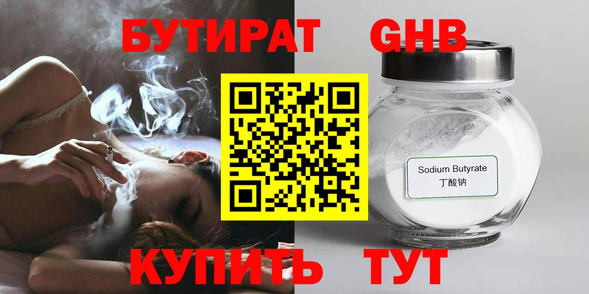 БУТИРАТ оксибутират Шебекино