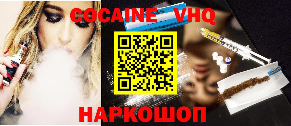 COCAIN VHQ  COCAIN  Вход с VPN  Шебекино  COCAIN Перу 
