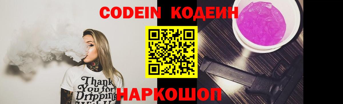 Кодеиновый сироп Lean Purple Drank  Вход с VPN  Шебекино 