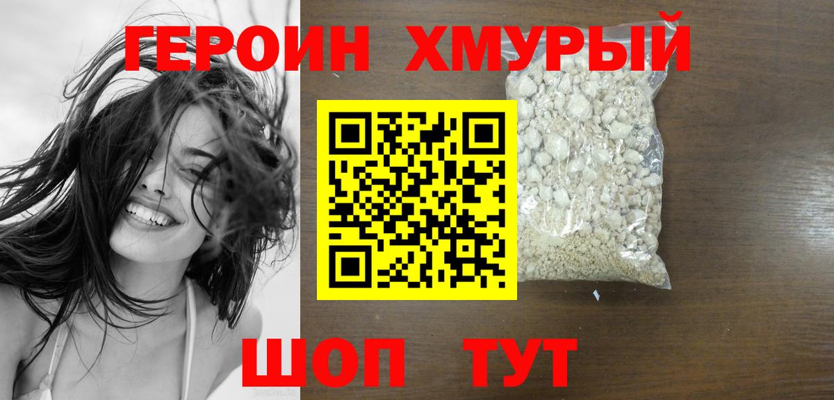 ГЕРОИН Афган  Вход с VPN  Шебекино 