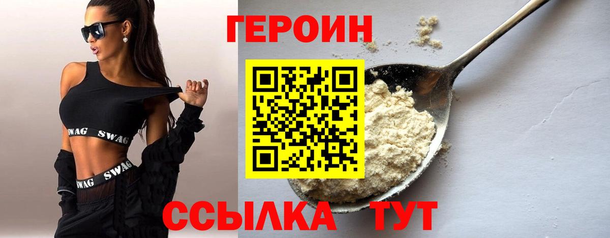 Героин Heroin Шебекино