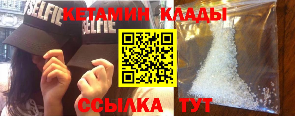 КЕТАМИН ketamine Шебекино