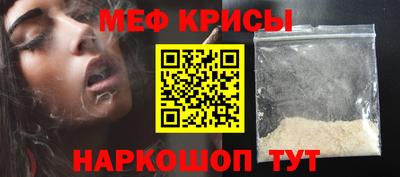меф Славянск-на-Кубани