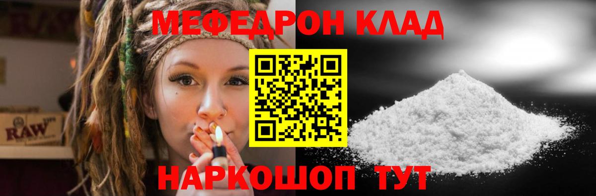 МЯУ-МЯУ мука  МЯУ-МЯУ mephedrone  Шебекино  Вход с VPN 
