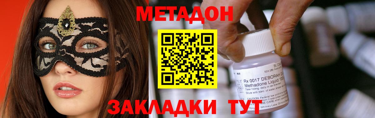 Шебекино  Метадон methadone  Метадон methadone  Вход с VPN 