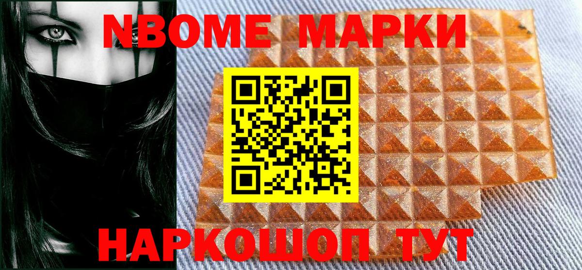 Марки 25I-NBOMe 1500мкг  Марки NBOMe  Шебекино  Вход с VPN 